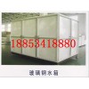 玻璃钢水箱精品选购，山东明生德州玻璃钢75吨消防水箱