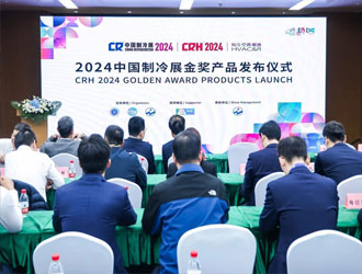 重磅|2024中国制冷展“金奖产品”、“年度产品”正式发布
